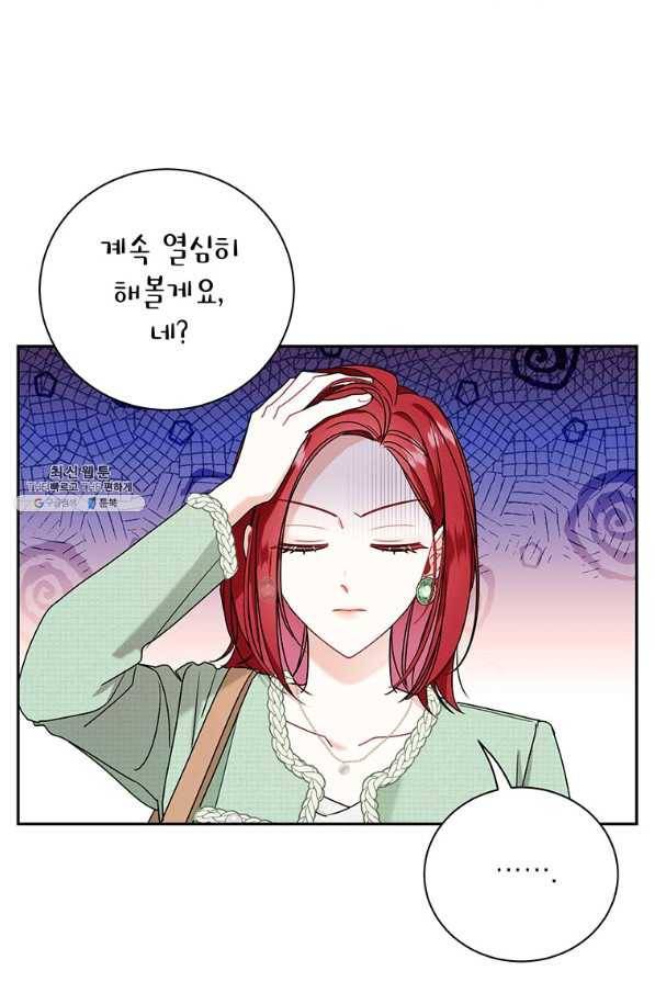 사장님의 특별지시 46화 2
