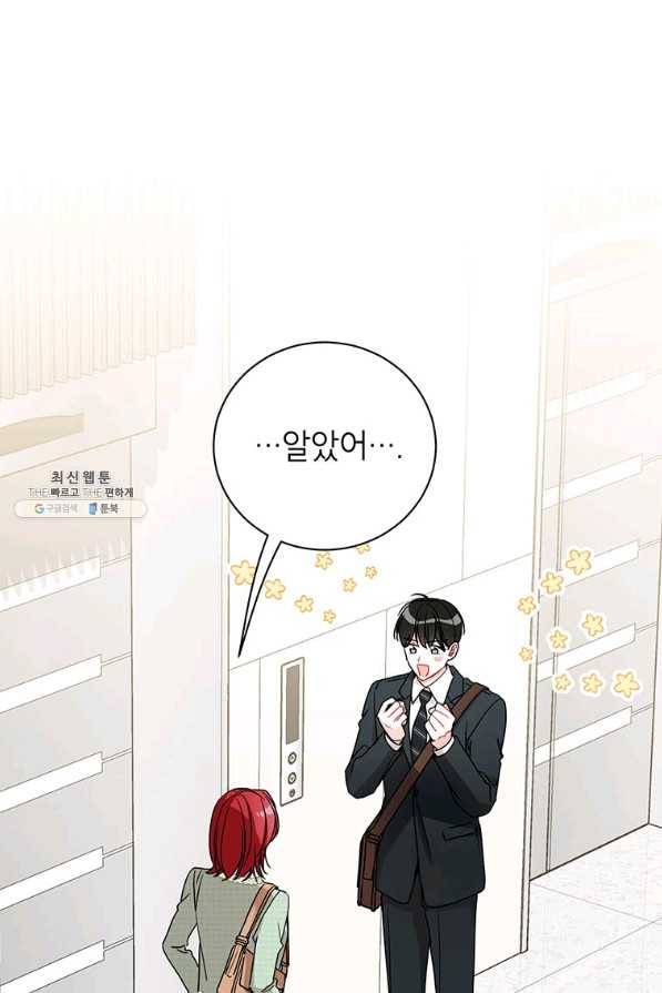 사장님의 특별지시 46화 3