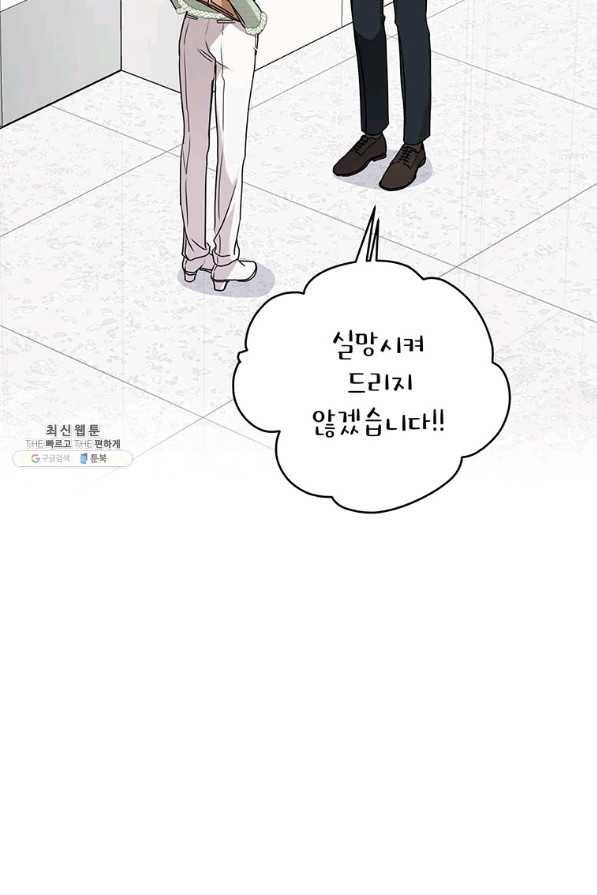 사장님의 특별지시 46화 4