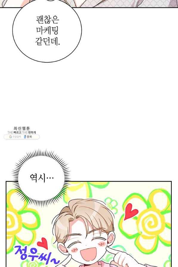 사장님의 특별지시 46화 9