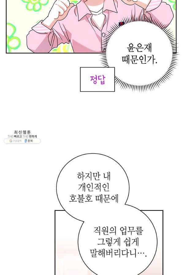 사장님의 특별지시 46화 10