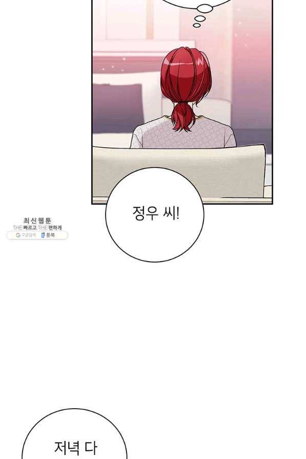사장님의 특별지시 46화 11