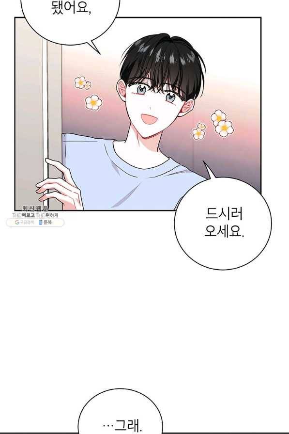 사장님의 특별지시 46화 12