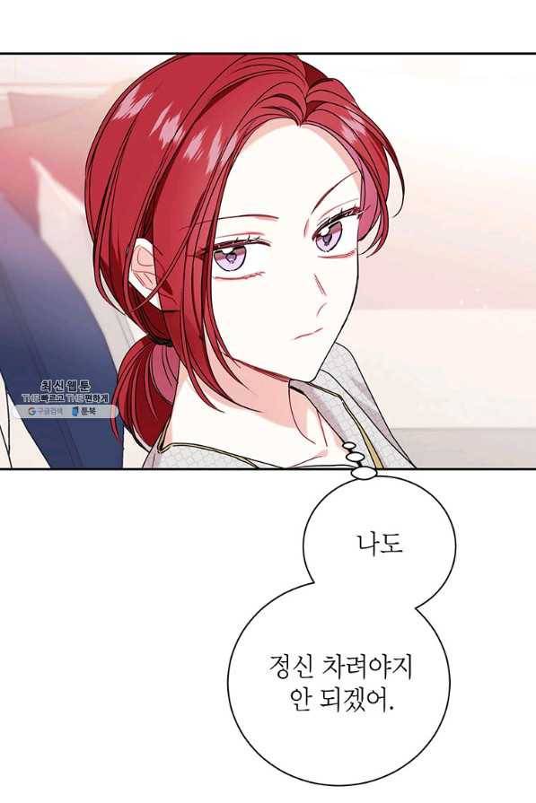 사장님의 특별지시 46화 14