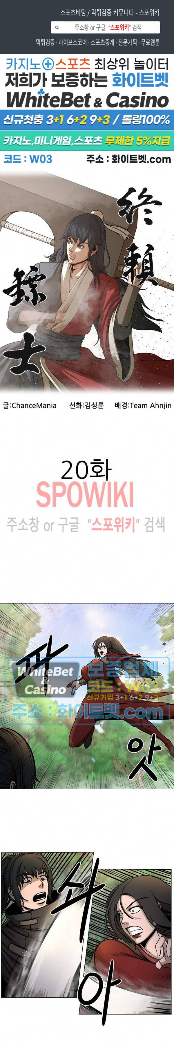 종뢰표사 20화 1