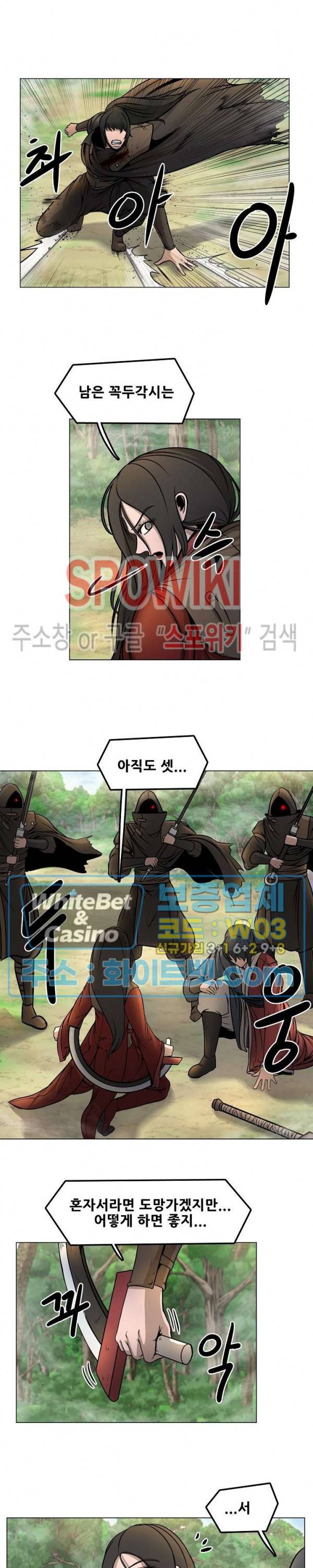 종뢰표사 20화 2