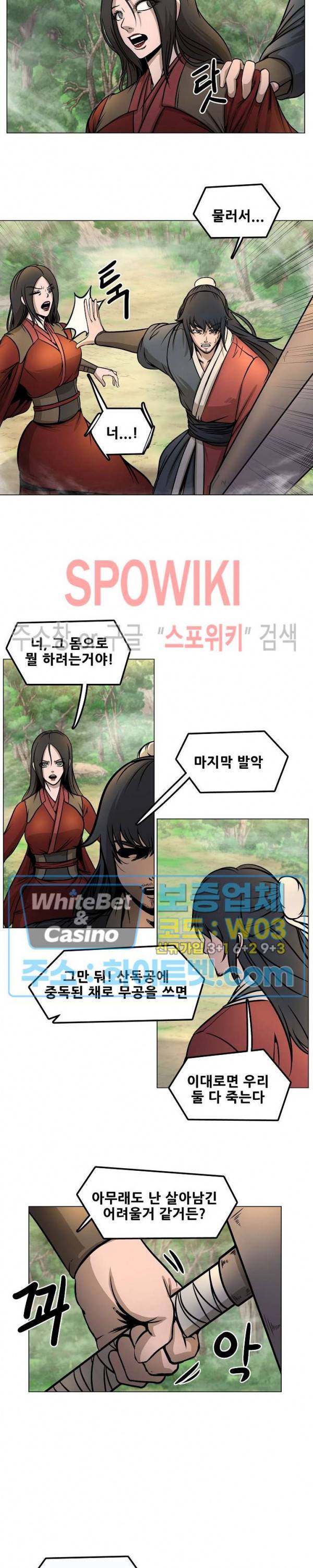 종뢰표사 20화 3
