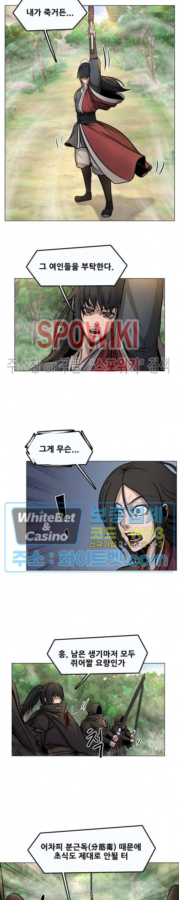종뢰표사 20화 4