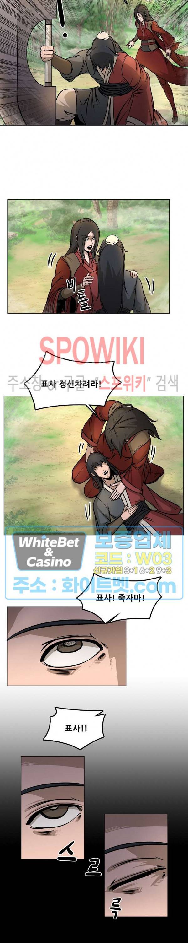종뢰표사 20화 8
