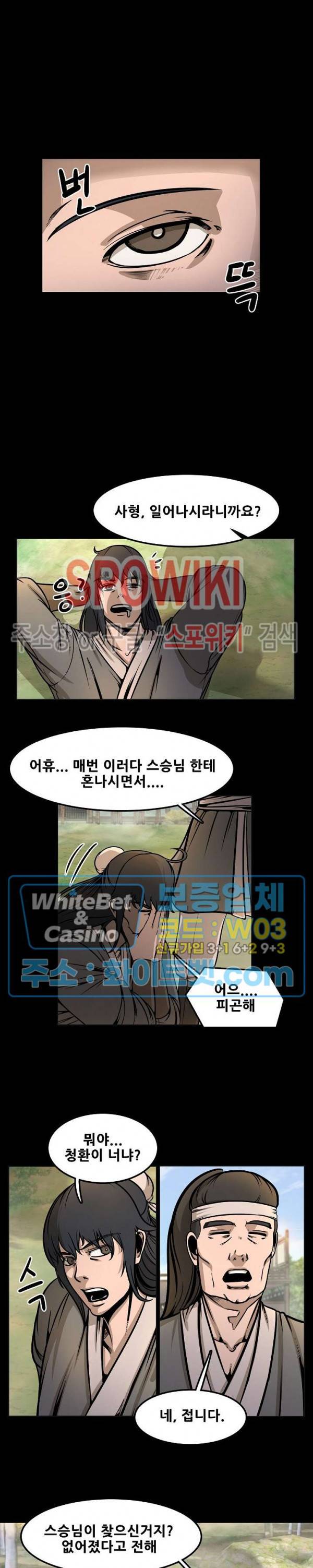 종뢰표사 20화 9