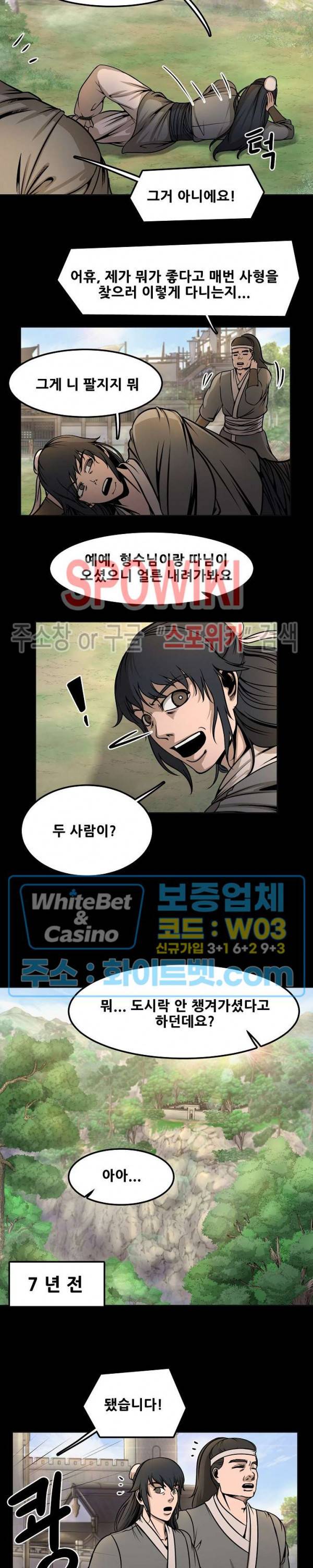 종뢰표사 20화 10
