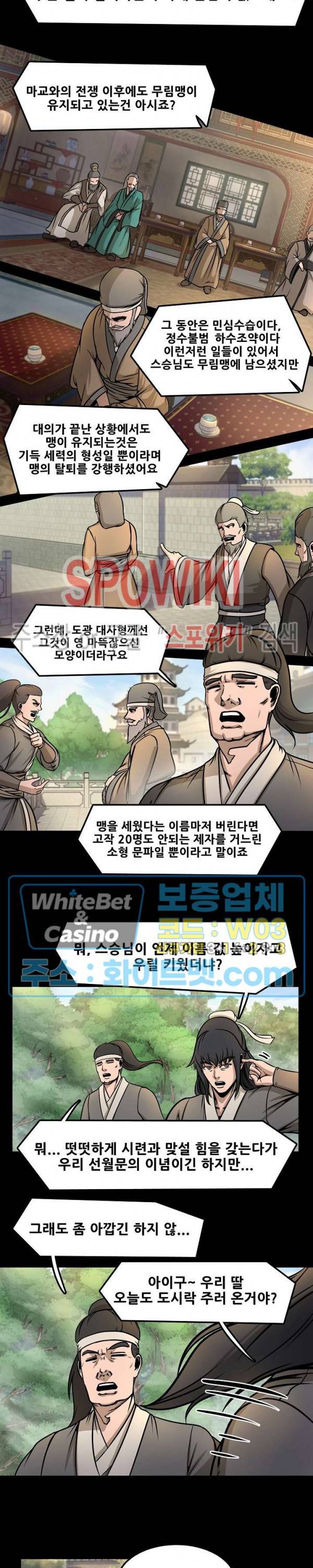 종뢰표사 20화 12