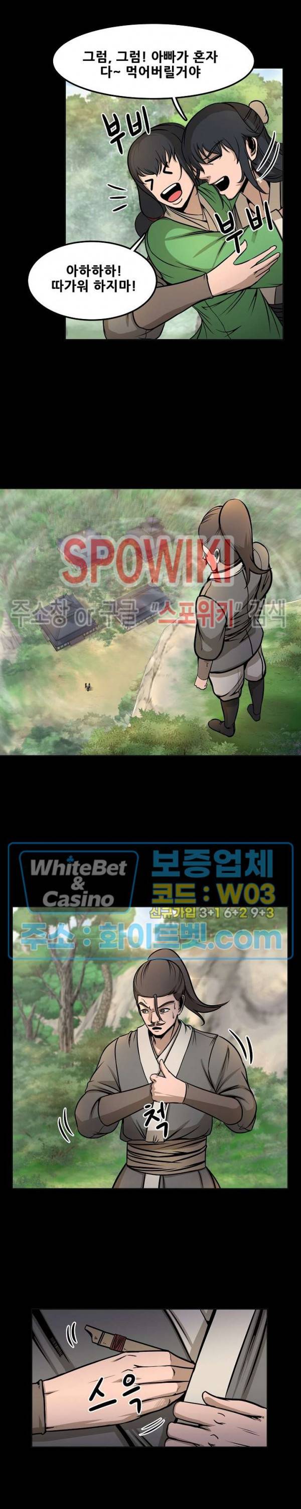 종뢰표사 20화 14