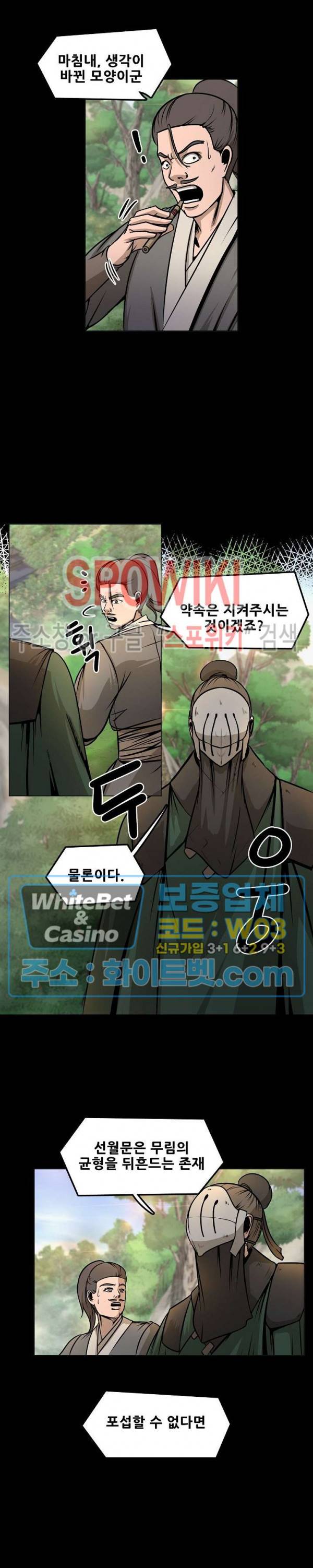 종뢰표사 20화 15