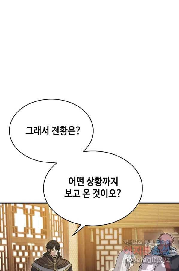 패왕의 별 59화 6