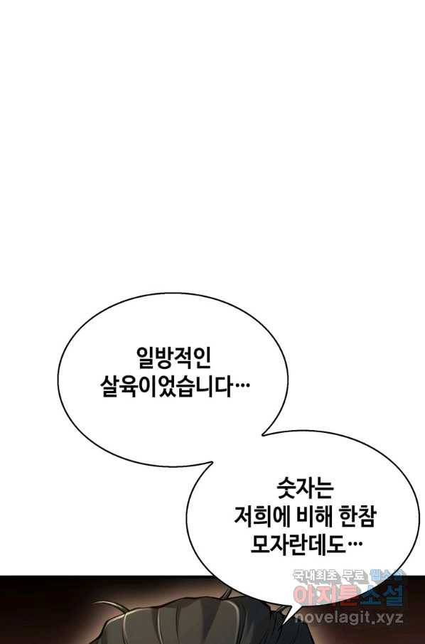 패왕의 별 59화 8