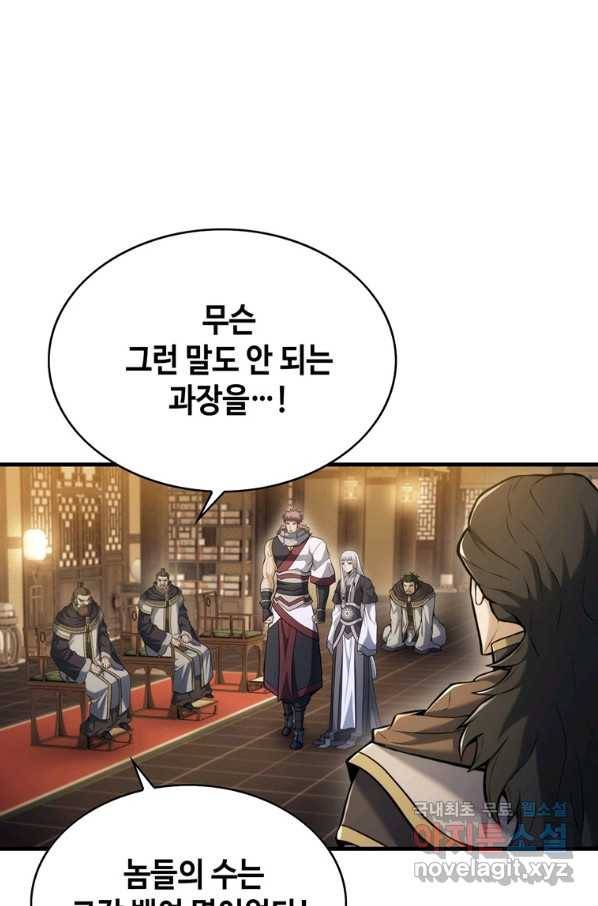 패왕의 별 59화 10