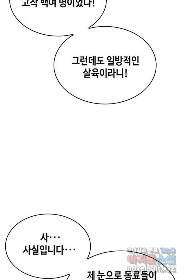 패왕의 별 59화 11