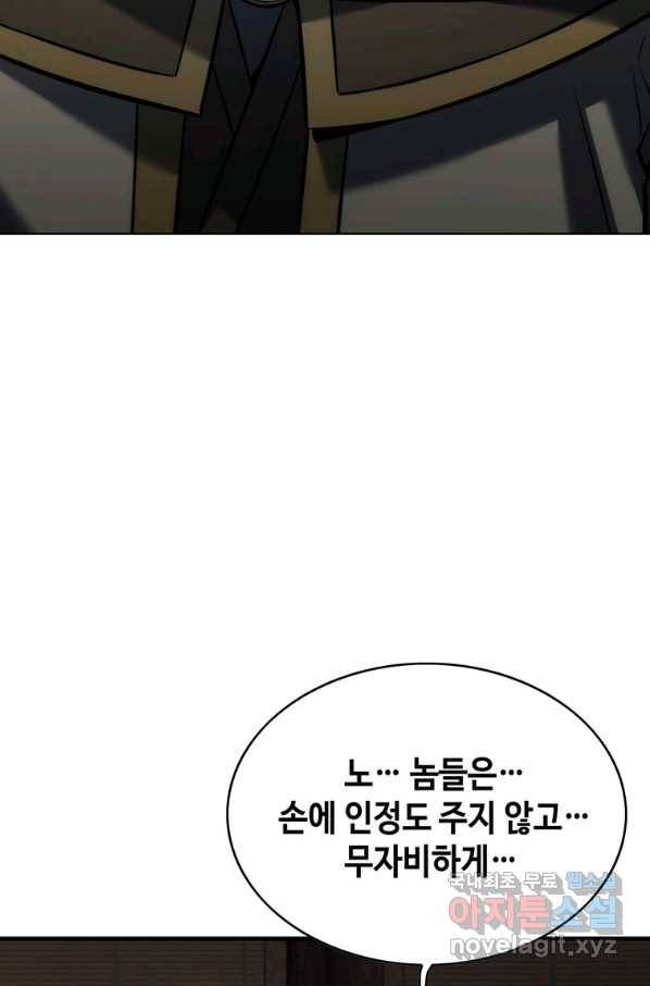 패왕의 별 59화 13