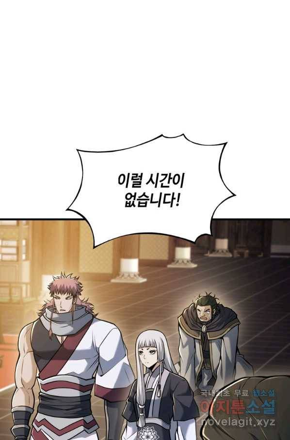 패왕의 별 59화 15