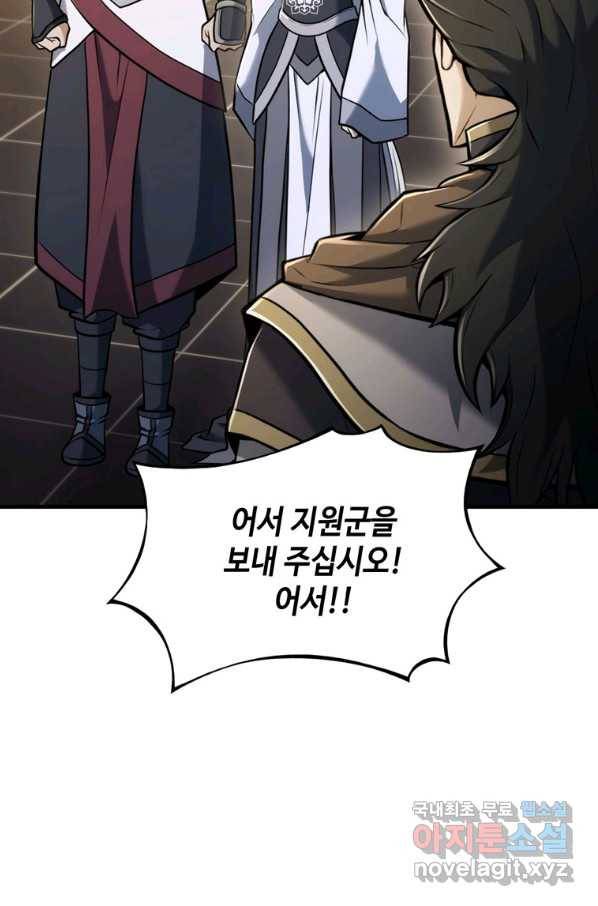 패왕의 별 59화 16