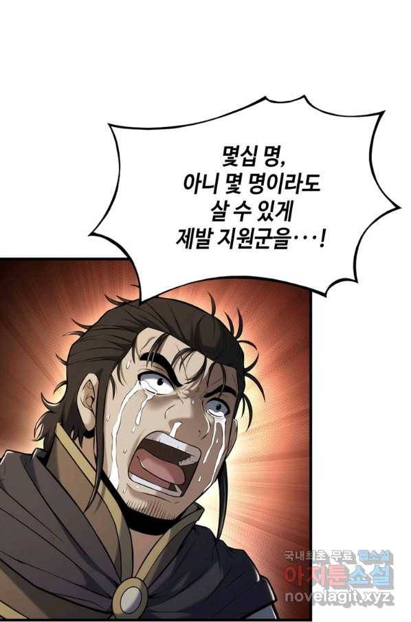 패왕의 별 59화 17