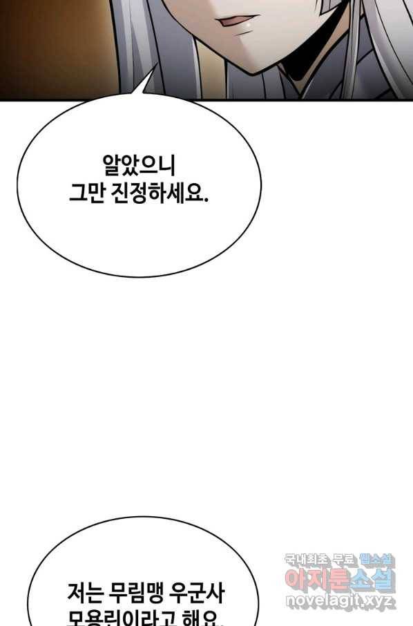 패왕의 별 59화 19