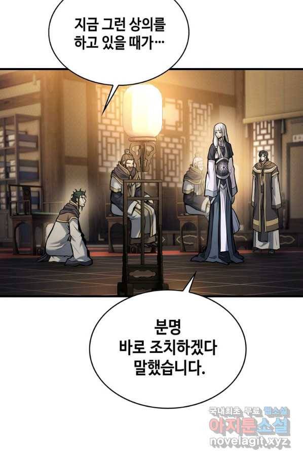 패왕의 별 59화 22