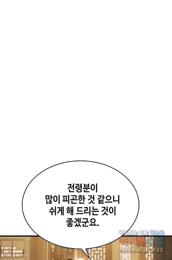 패왕의 별 59화 24