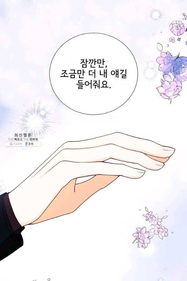 늑대지만 해치지 않아요 65화 1
