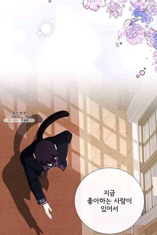 늑대지만 해치지 않아요 65화 3