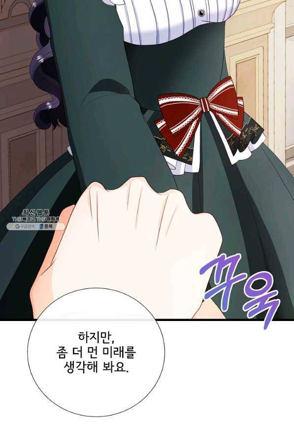 늑대지만 해치지 않아요 65화 6
