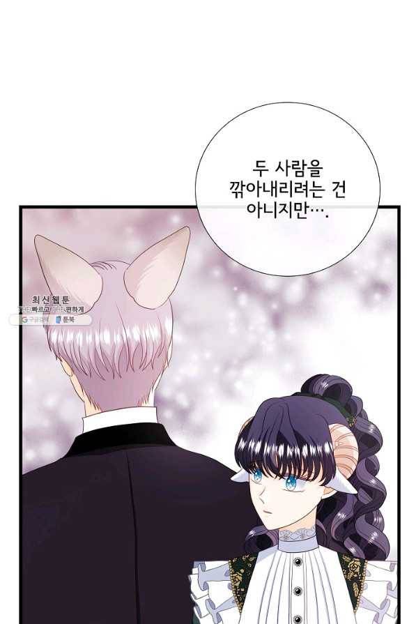 늑대지만 해치지 않아요 65화 7