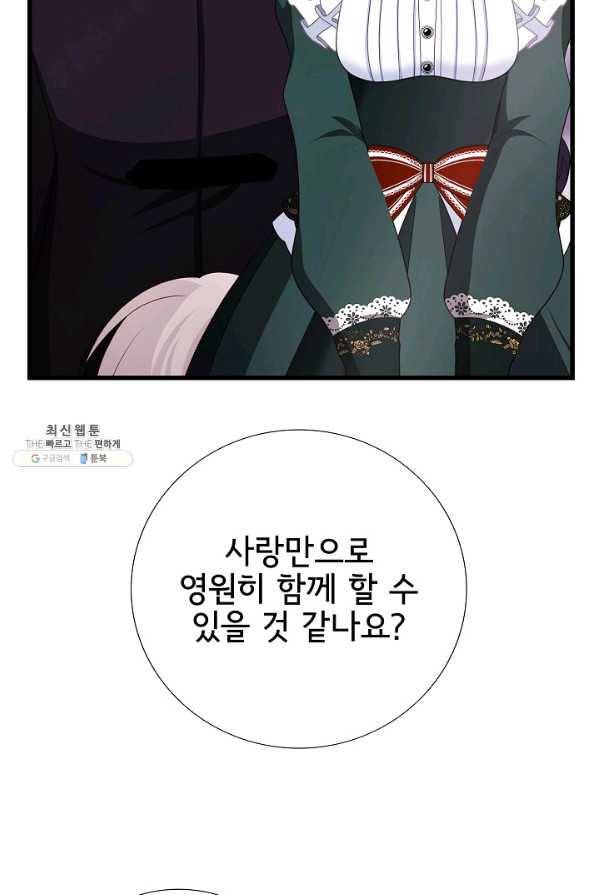 늑대지만 해치지 않아요 65화 8