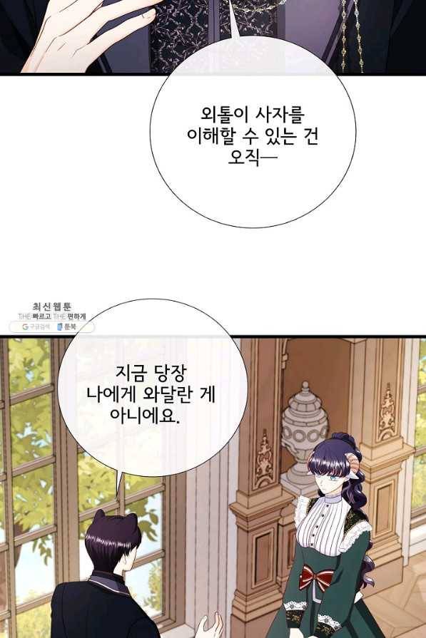 늑대지만 해치지 않아요 65화 10