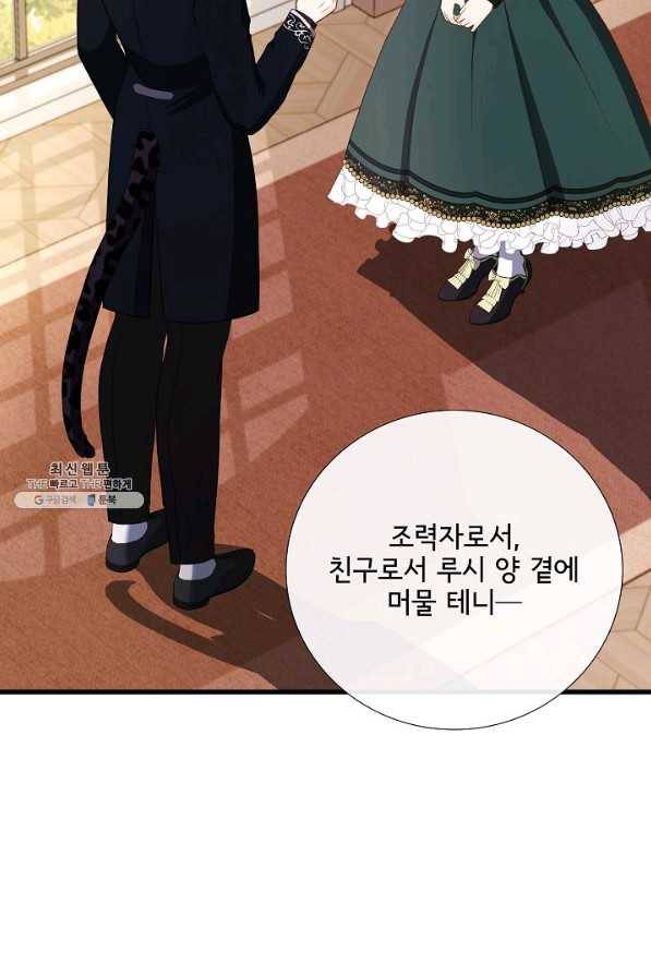 늑대지만 해치지 않아요 65화 11
