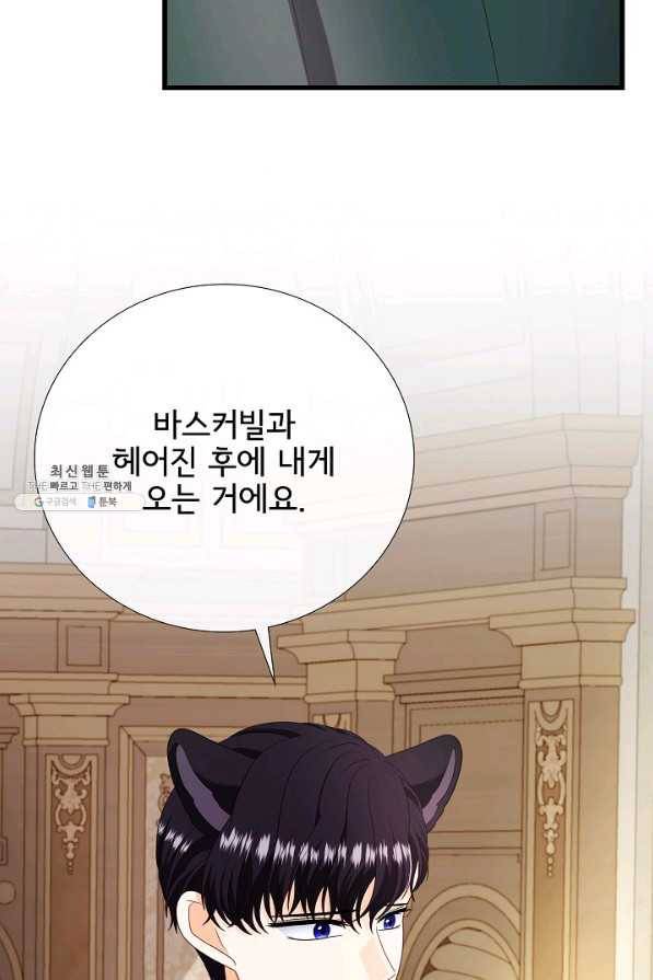 늑대지만 해치지 않아요 65화 13