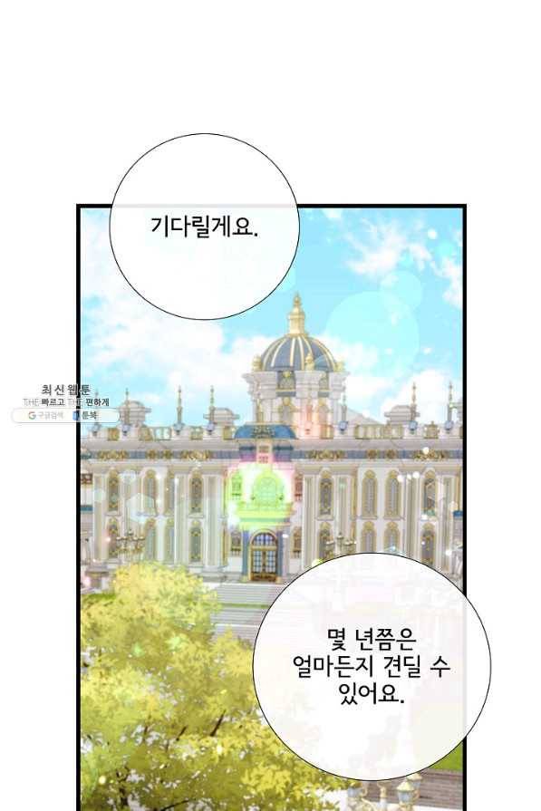 늑대지만 해치지 않아요 65화 16