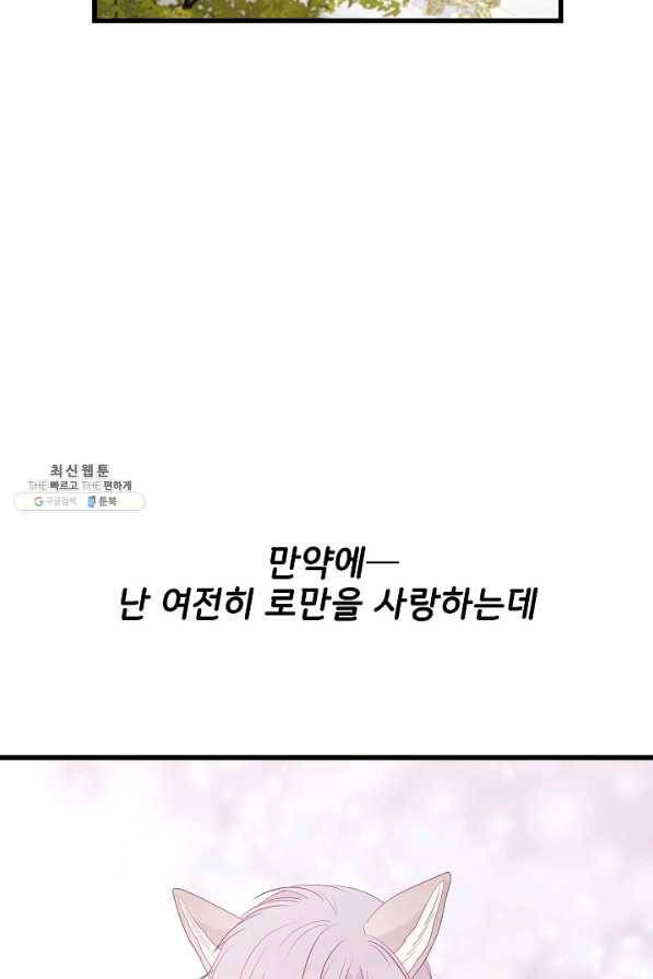 늑대지만 해치지 않아요 65화 17