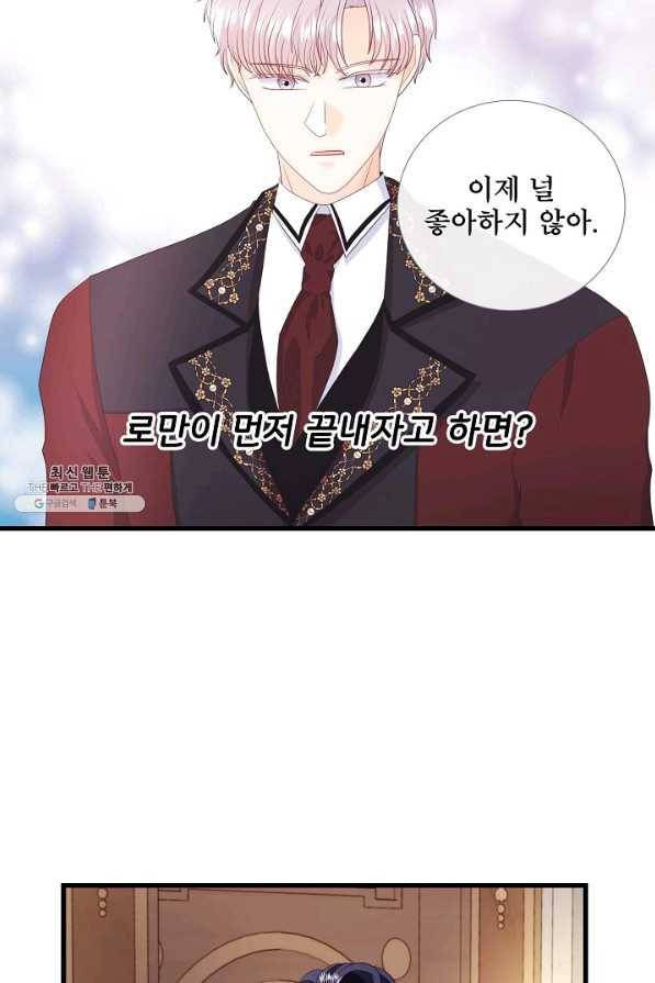 늑대지만 해치지 않아요 65화 18