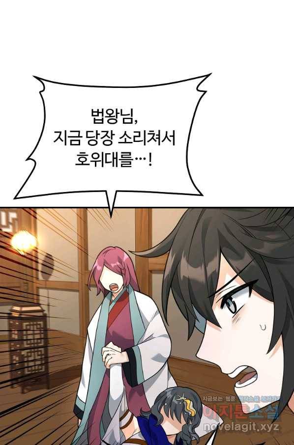 간신이 나라를 살림 40화 1