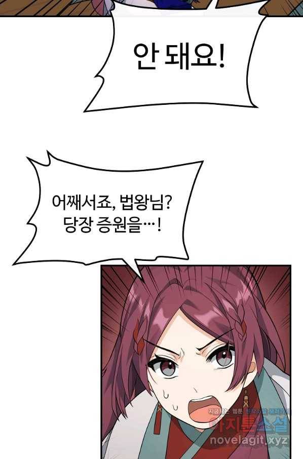 간신이 나라를 살림 40화 2