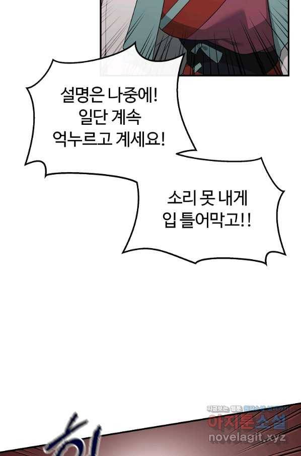간신이 나라를 살림 40화 3