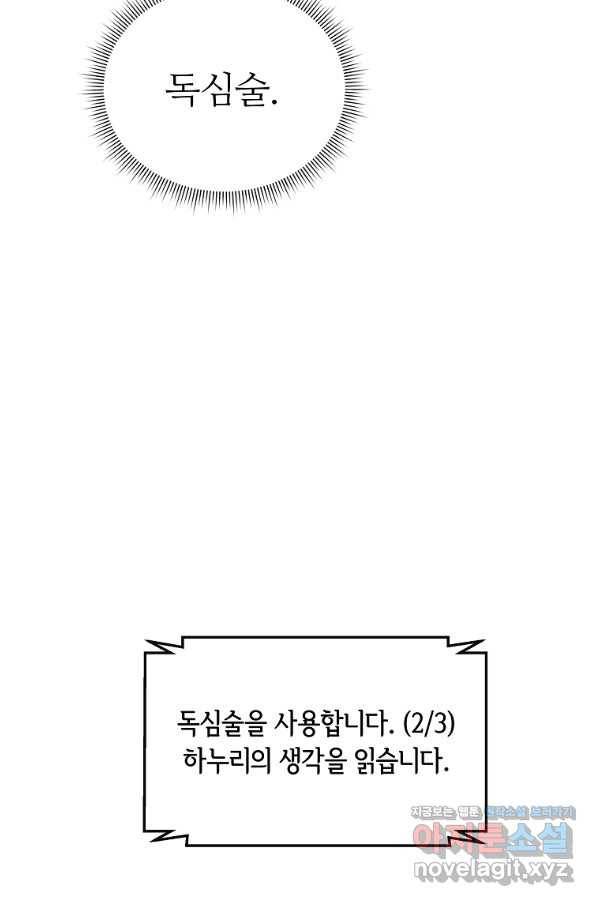 간신이 나라를 살림 40화 11