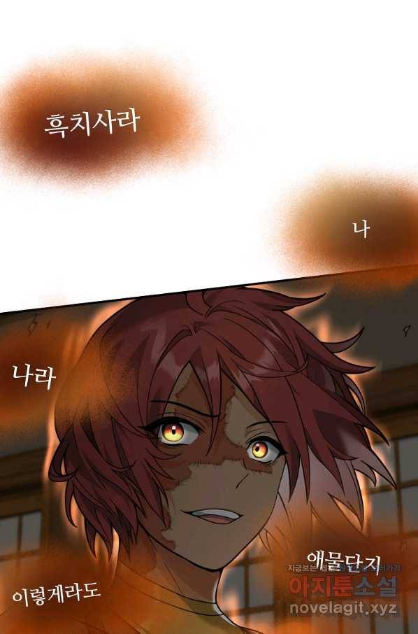 간신이 나라를 살림 40화 12