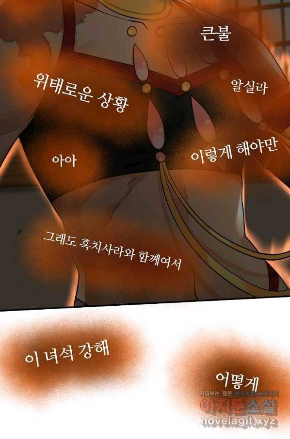 간신이 나라를 살림 40화 13