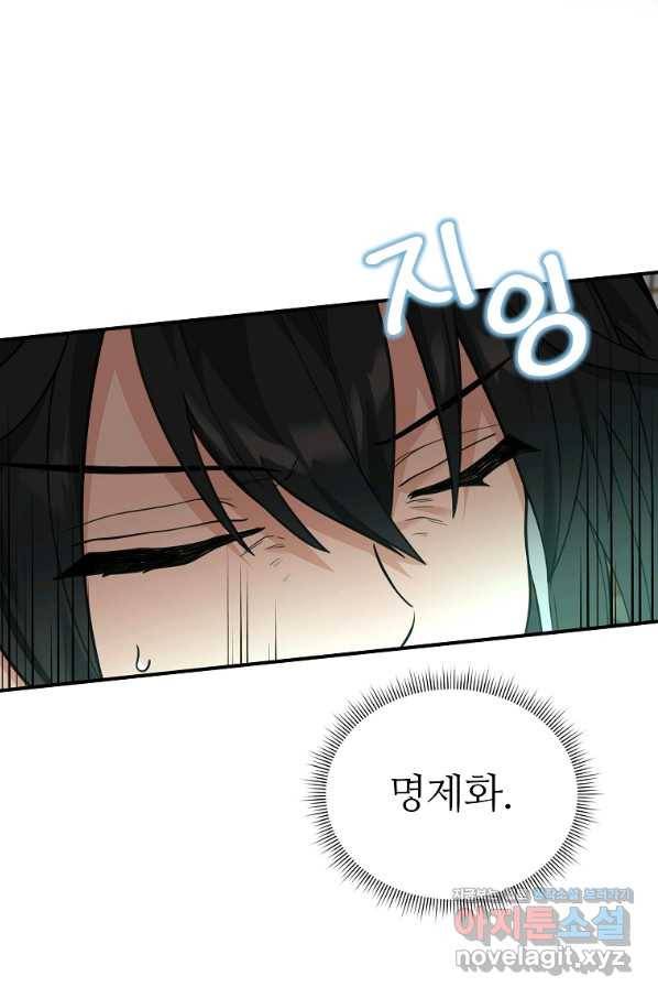 간신이 나라를 살림 40화 14