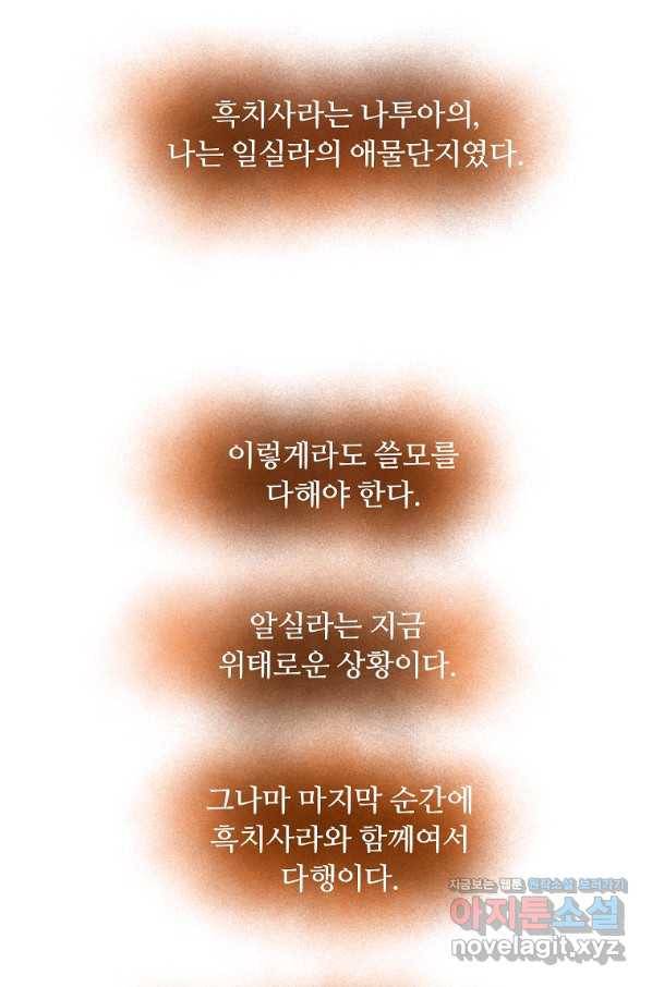 간신이 나라를 살림 40화 15