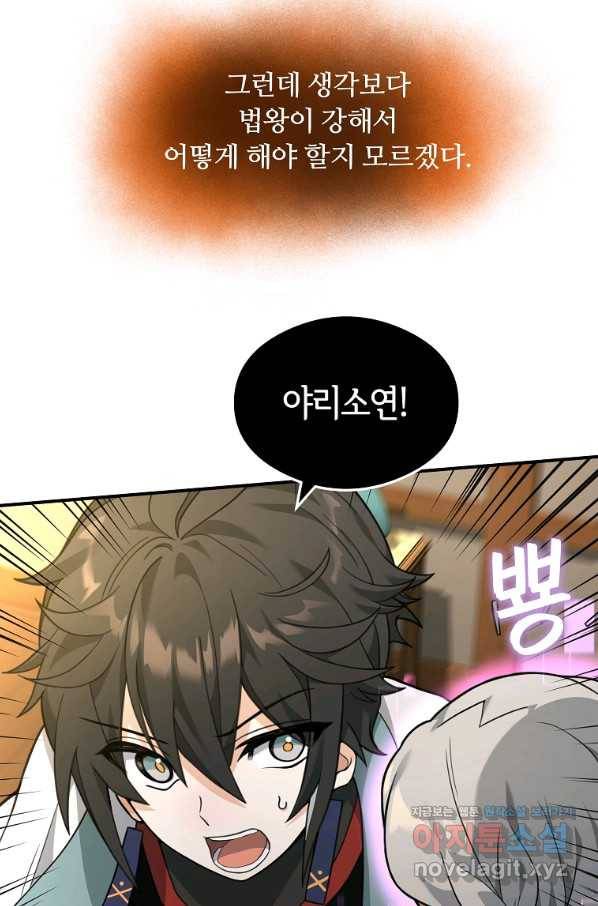 간신이 나라를 살림 40화 16