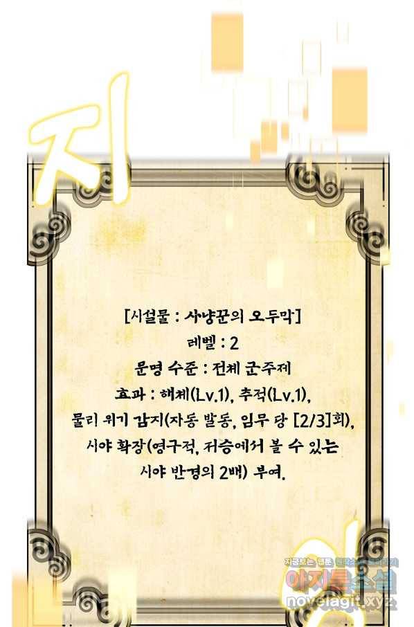 간신이 나라를 살림 40화 20